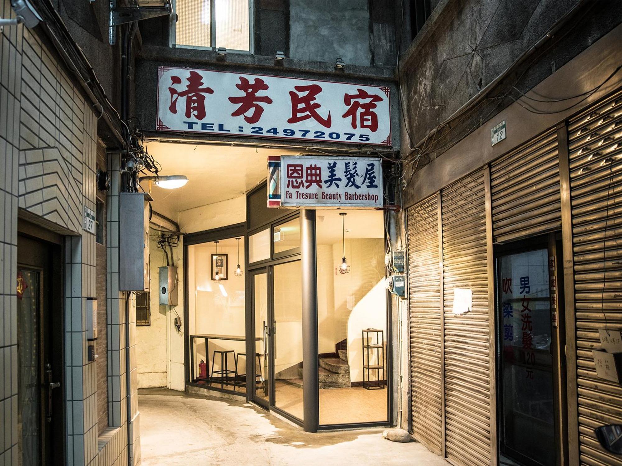 清芳民宿 瑞芳車站-九份 平溪 New Taipei City Εξωτερικό φωτογραφία